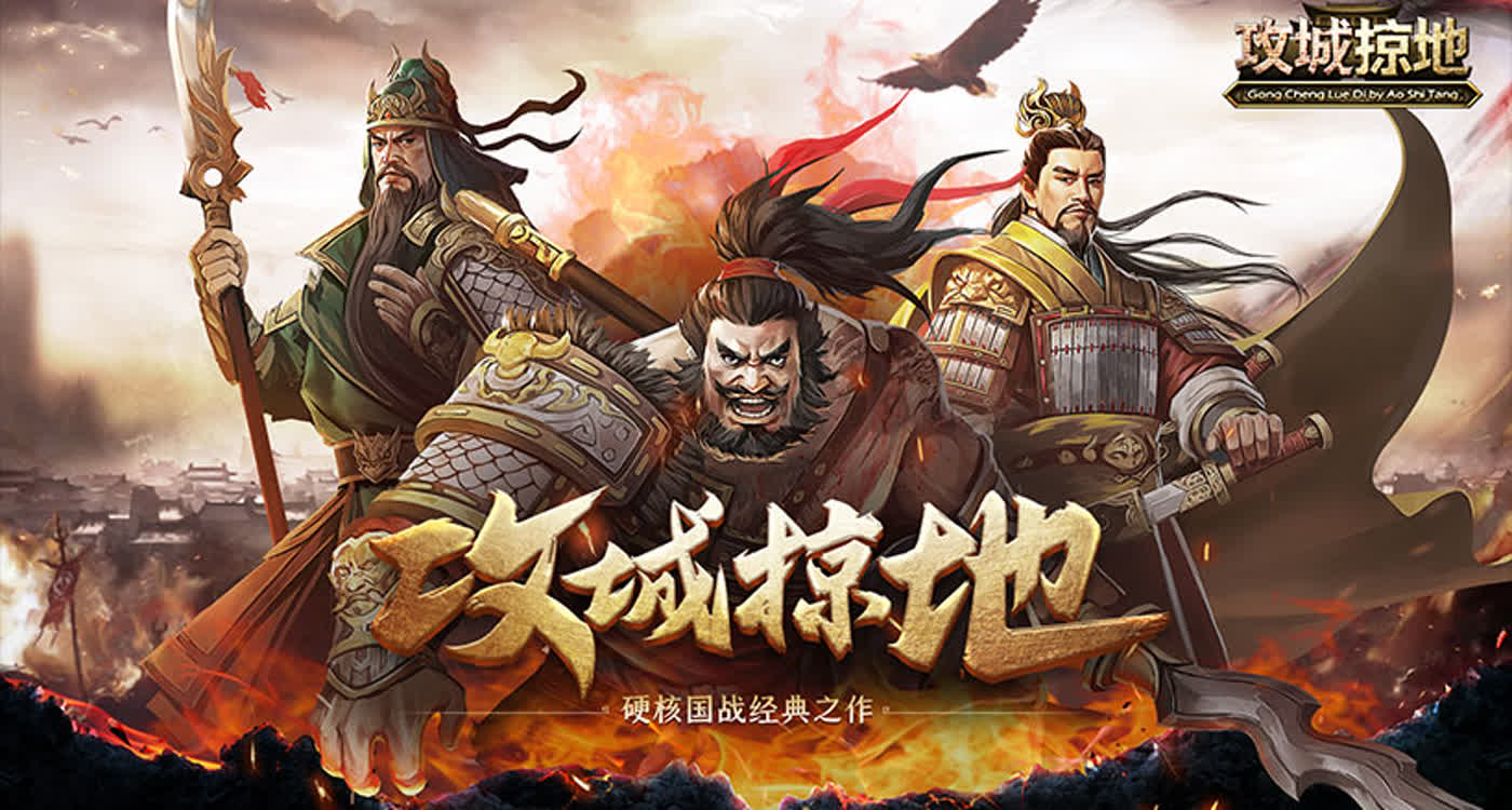 攻城掠地国战战场与武将群像